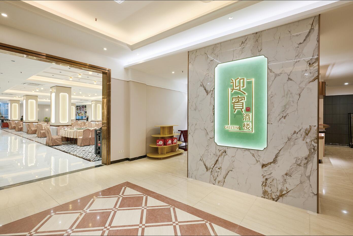 迎賓酒樓煥新2.jpg 迎賓酒樓煥新2.jpg